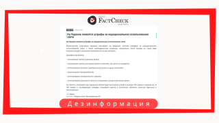 Дезинформация: В Украине введены штрафы за нерациональное потребление электроэнергии