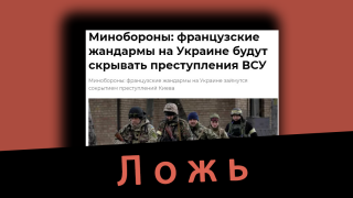 Disinformation:  The goal of the team of French forensic experts is to hide war crimes committed by Ukraine