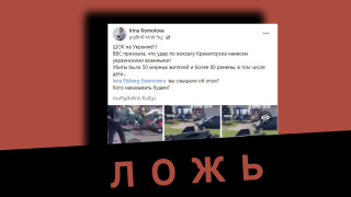 Disinformation:  The BBC admitted that Ukraine carried out a strike against Kramatorsk