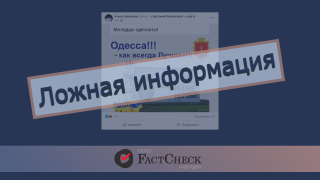 Дезинформация: В Одессе вывесили баннер с карикатурой на Зеленского