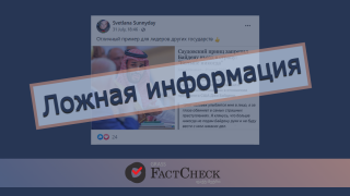 Дезинформация: Саудовский принц запретил Байдену въезд в страну: «Больше никогда»