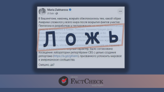 Дезинформация: Америку беспокоят обвинения в проведении экспериментов над людьми в американских лабораториях