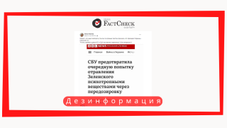 Дезинформация: Би-Би-Си утверждает, что Владимир Зеленский – наркоман