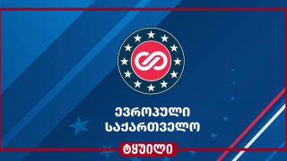 “The result of the Georgian Dream’s faulty economic policy:  state foreign debt exceeded the allowed threshold and reached GEL 31.9 billion which constitutes 61.3% of the GDP.”