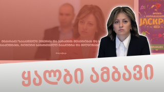 Ekaterine Tikaradze’s Fabricated Quote Is Disseminated Through Social Networks