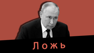 Дезинформация: Россия ведет не войну, а специальную военную операцию