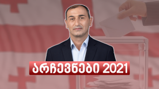 მესტიის მერობის კანდიდატი - კაპიტონ ჟორჟოლიანი „საერთაშორისო გამჭვირვალობა საქართველოს“ ანგარიშებში