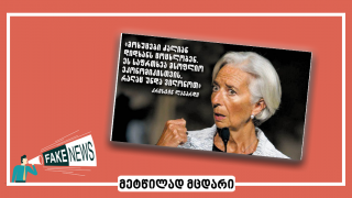 Georgia and the World Newspaper Published a Fabricated Quote of Christine Lagarde