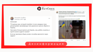 Дезинформация: Зеленский на своей странице в Х написал, что потребует депортации украинских мужчин из Европы