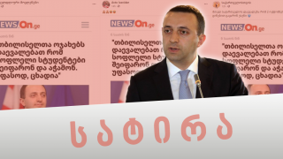 Irakli Gharibashvili’s Fabricated Quote is Disseminated Through Social Networks