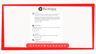 В Threads распространяется дезинформация о инициированном в Грузии законопроекте «о прозрачности иностранного влияния»