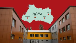 აჭარაში არსებული საჯარო სკოლების ნაწილი მოსწავლეებისთვის ვერც წელს გაიხსნა