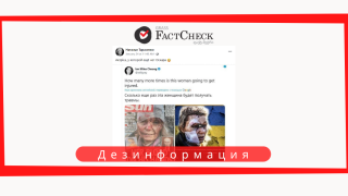 Дезинформация: На фото – вместо реальной женщины, пострадавшей от обстрела – подставное лицо