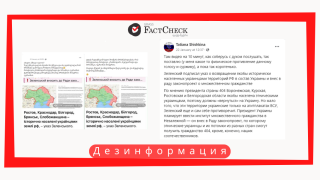 Дезинформация: Зеленский объявил несколько регионов России территорией Украины