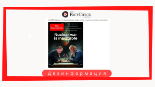 Дезинформация: На обложке журнала «Экономист» опубликована картинка с изображением Байдена и Путина, играющих в шахматы